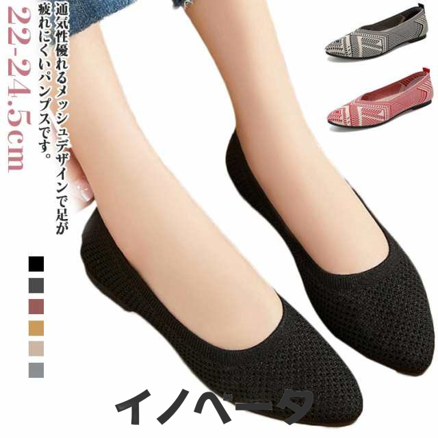 メッシュ ママ メッシュパンプス らくちん フラットソール メッシュ 靴 フラットシューズ スリッポン パンプス ミセス 春 夏 秋 柔らかい おしゃれ エレガント 母の日 プレゼント