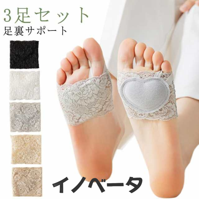 靴下 保護パッド 3足セット 全5色 ハーフソックス レディース 足裏サポーター 全5色 つま先クッション レース靴下 保護 サポーター 前足クッション 靴下 ずれない 足ケア 足の裏 パッド 足ムレ