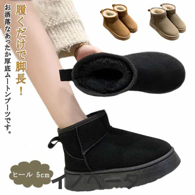 ムートンブーツ 厚底 レディース ブーツ ショート ショートブーツ ヒール 5cm 痛くない 歩きやすい 疲れない 厚底ブーツ 秋 冬 靴 裏毛 生地 ボア ファー 防寒 暖かい あったか ルームシュ