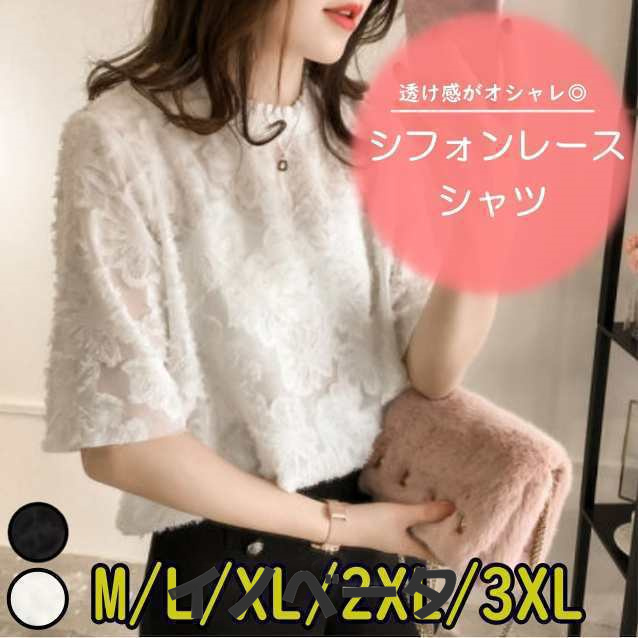 シフォン レース シャツ 秋 レディース 大きいサイズ ブラウス おしゃれ 白 黒 オフィス シワになりにくい カジュアル 演奏会