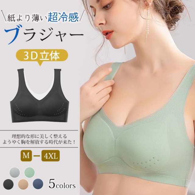 在庫処分 即納 ブラジャー 冷感ブラジャー ブラトップパッド取り外し可 涼しい ノンワイヤーブラジャー 下着 薄手 接触冷感 ひんやり シームレス 吸汗速乾 通気性 快適 蒸れない 大きいサイズ 秋新