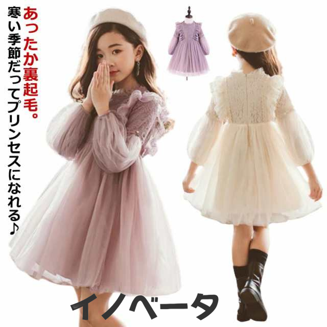 子供ドレス キッズドレス ワンピース 女の子 リングガール フォーマル レース 刺しゅう 長袖 裏起毛タイプあり 丸首 チュール 七五三 ピアノ発表会 結婚式 発表会 おしゃれ 上品