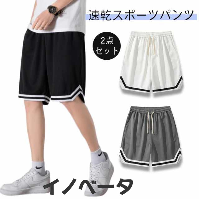 ハーフパンツ 部屋着 バスパン ショートパンツ 速乾 2点セット 運動着 スポーツウェア 送料無料 ズボン 短パン バスケットパンツ バスケパンツ 無地 スポーツ 5分丈 ランニング トレーニング 膝