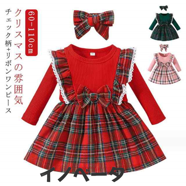 総柄 チェック柄 長袖 リラックス ワンピース ワンピ リボン ふんわり 子供服 子ども こども キッズ ガールズ 女の子 90cm 100cm 110cm 120cm 130cm 140cm 150