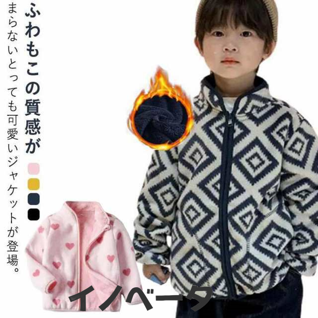 キッズコート ボアコート アウター ジャケット ブルゾン 冬用コート キッズウェア 秋冬 防寒 保温 長袖 トップス ショート アウター 暖かい 可愛い 羽織り 子供服 保育園 男の子 女の子 お出か