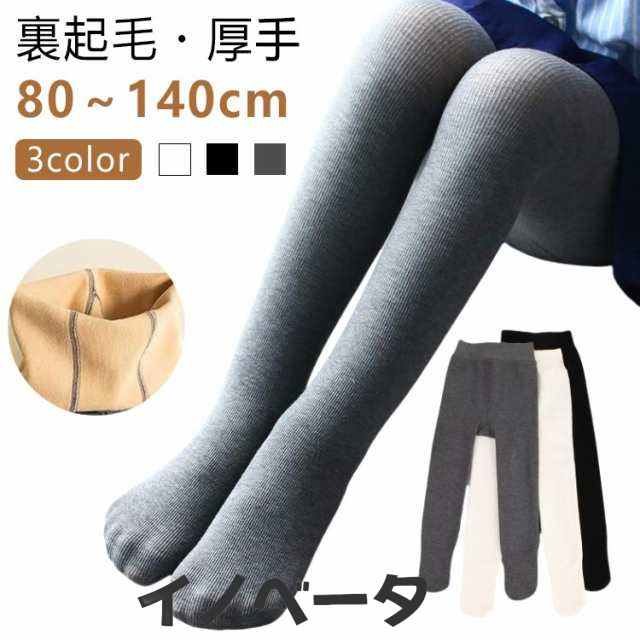子供服 コットン 小学生 ベビー 裏起毛 保温 裏起毛 秋服 子ども タイツ 防寒 あったかタイツ 綿 こども 女の子 服 発表会 インナー 保育園 厚手 赤ちゃん 幼稚園 白 秋冬 べビータイツ 黒