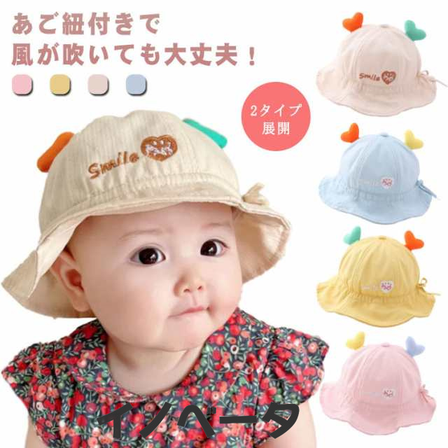 2タイプ展開 帽子 洗える コットンハット ベビー キッズ キャップ 可愛い ひも付 送料無料 耳付き UVカット 紫外線対策 日よけ つば広 薄手 春夏 日焼け防止 赤ちゃん 子供 男の子 女の子 
