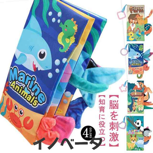 絵本 布絵本 布 仕掛け絵本 しかけ絵本 音 お出かけ おでかけ グッズ ソフトブック ベビーカー おもちゃ 玩具 音が鳴る ベビー 赤ちゃん 知育玩具 カラフル 動物 布えほん 布製玩具 新生児 0