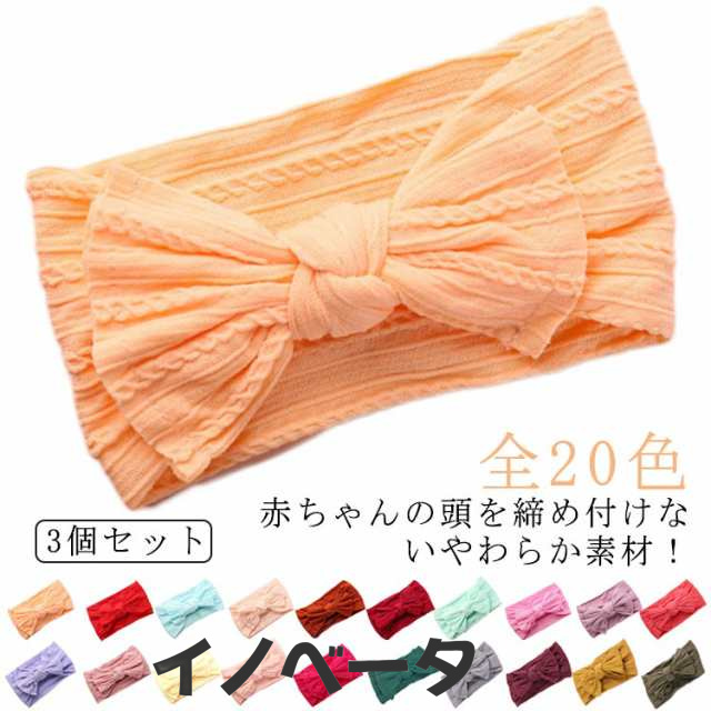 ベビー 3個セット リボン ベビー 赤ちゃんヘッドバンド ビッグリボン ヘアーバンド キッズ 3個セット ヘアバンド 新生児 子供 カチューシャ ストレッチ シンプル ヘアアクセサリー 女の子 男の子