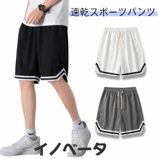バスパン バスケパンツ 膝上 バスケ スポーツウェア ハーフパンツ ズボン ジャージ 部屋着 メンズ バスケットパンツ 速乾 無地 ショートパンツ 5分丈 ランニング トレーニング 短パン 運動着 ジ