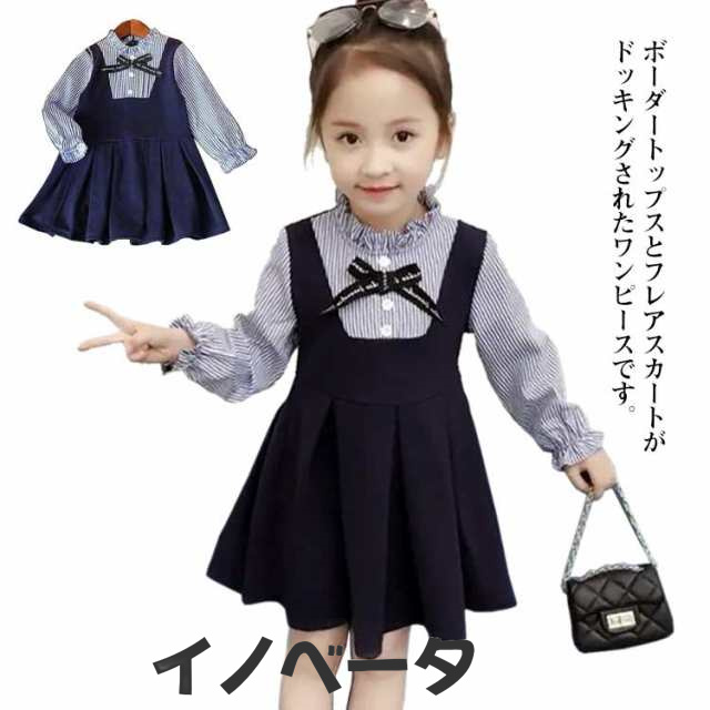 ワンピース キッズ ドレス ブラウスワンピース 子供服 こどもワンピ 長袖 膝丈 リボン レイヤード ボーダー柄 入学式 保育所 保育園 卒園式 入園式 発表会 退所式 可愛い 90 100 110 