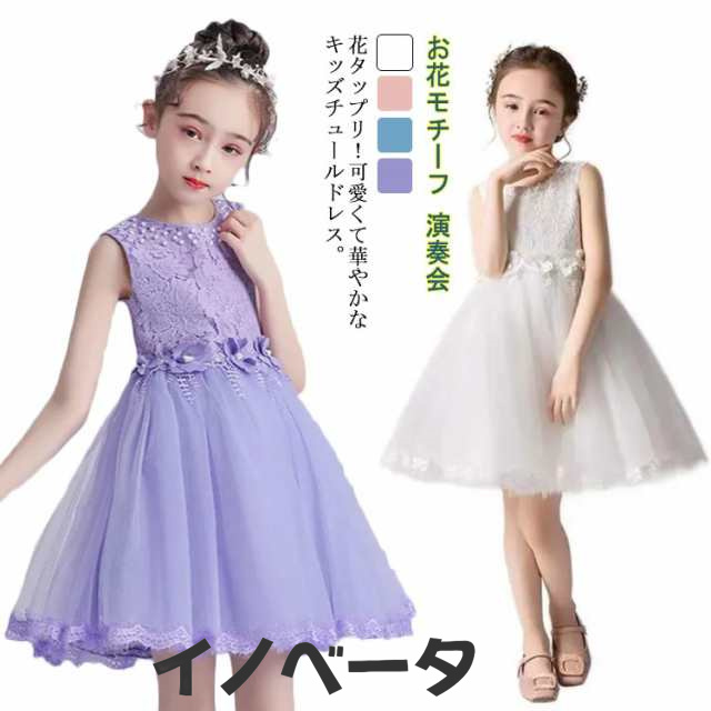 お花モチーフ 子供ドレス リボン ワンピース ドレス 子供 ピアノ発表会 ジュニアドレス 結婚式 フォーマル ドレス 七五三 お呼ばれ パーティー 演奏会 華やか 110-160cm