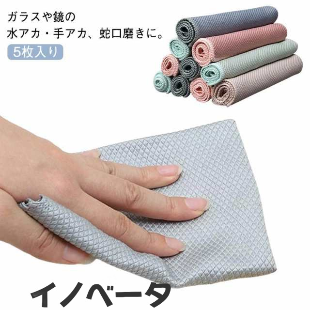 40*30cm 掃除 送料無料 ぞうきん ぞうきん キッチン マイクロファイバークロス クロス 窓拭き ガラス鏡ピカッとクロス5枚セット 洗面所 掃除用品 お風呂 ふきん 鏡拭き 水垢取り 水垢落とし