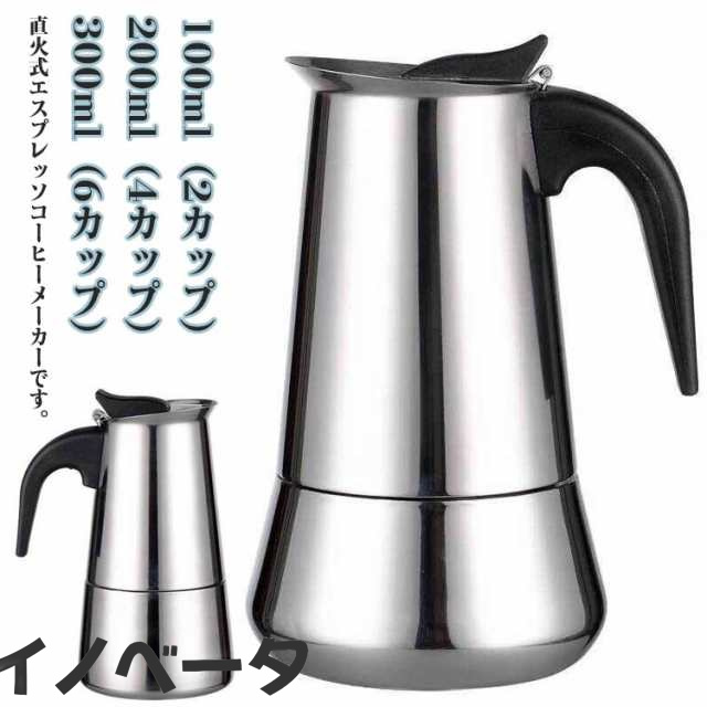 コーヒーメーカー コーヒーメーカー 家庭用 直火式 キッチン用品 コーヒー エスプレッソメーカー コーヒーパーコレーター 2/4/6カップ 珈琲 コーヒーマシン ガス 電気ストーブ用 コーヒーポット 