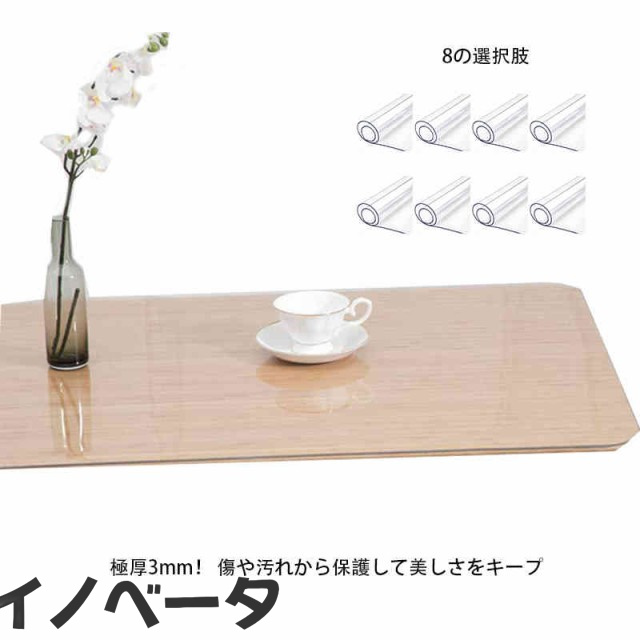 極厚3mm デスクマット テーブルマット テーブルクロス ビニール 透明 保護シート 透明マット 耐熱 PVC クリアマット テーブル マット 撥水 傷汚れ防止 オフィス デスク クリアデスクマット 