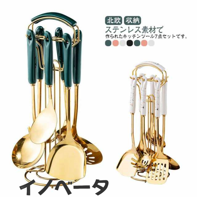 キッチンツール おしゃれ スタンド 北欧 収納 ステンレス製 調理器具ツール 7点セット キッチンツールセット キッチン用品 台所用品 クッキング 製菓器具 キッチン用品 新生活