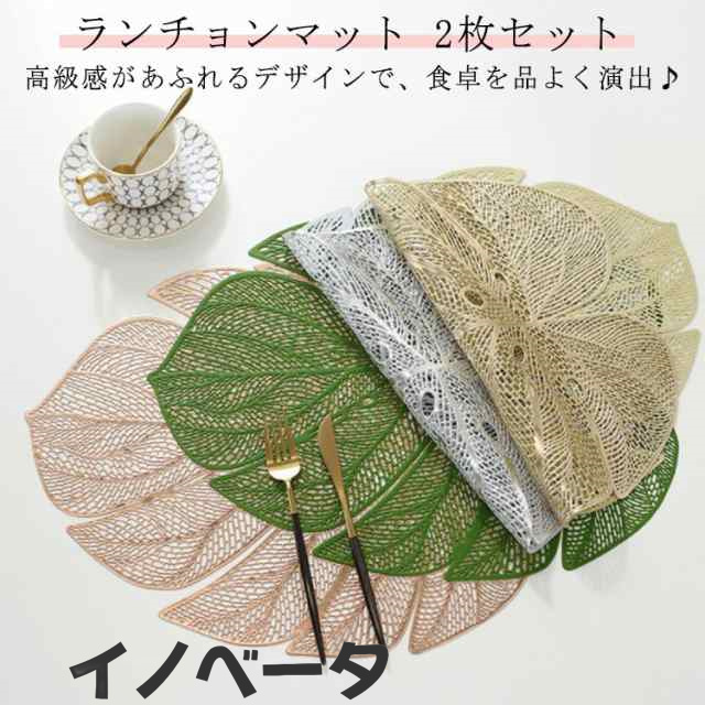 2枚 北欧風 傷防止 おしゃれ 水洗い可 マット セット グリーン 汚れ 洗える 敷物 北欧 プレートマット 防水 インテリア ランチマット 撥水 シリコン テーブルウェア 食卓 高級感 ランチョン 