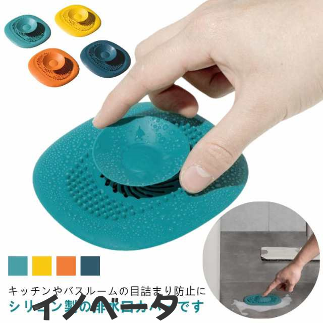 3個セット 排水口カバー ゴミ受け フタ 蓋 排水溝カバー 髪の毛取り ヘアキャッチャー 台所 流し台 浴室 つまり防止 シンク 便利グッズ キッチン 止水栓 浴槽 洗面台 ストッパー ソフト やわら