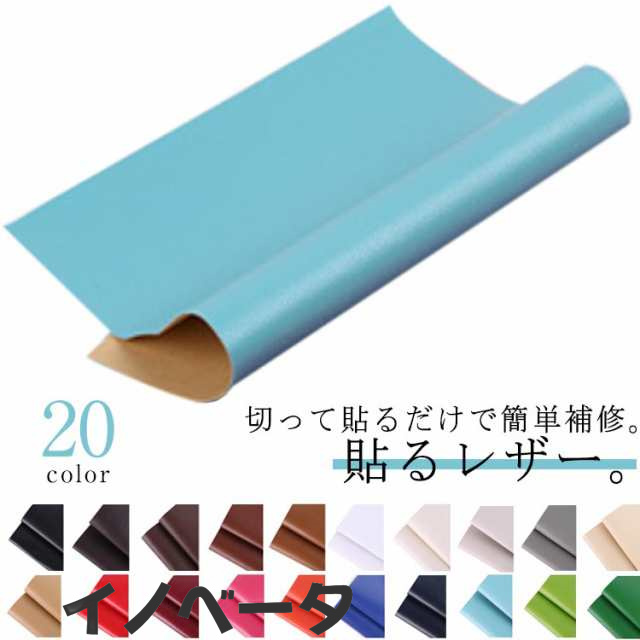 補修シート 貼るだけ 合皮補修シート シート 補修 粘着シート 50×137cm 補修 2枚入り 接着シール 合皮 貼るレザー イス 合皮 レザー シール 貼るレザー生地 手作り 接着シール 無地 合