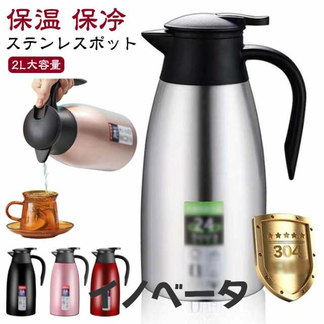 魔法瓶 送料無料 2000ml 氷 ポット 2リットル まほうびん 卓上 保冷 2000ml 真空断熱 おしゃれ 北欧 大容量 保温 2L ステンレス 広口 シンプル 卓上ポット 省エネ 節電 お湯 