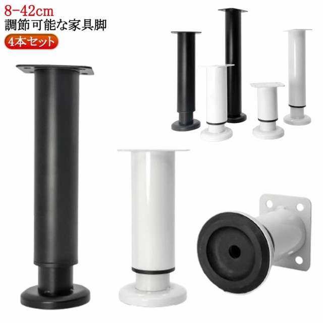 テーブル 高さ調整 パーツ アイアンレッグ 脚 脚 脚 4本セット ちゃぶ台 DIY 家具の脚 テーブル デスク ダイニングテーブル diy 脚 脚 家具 パーツ ローテーブル ベッド 交換 ソファー