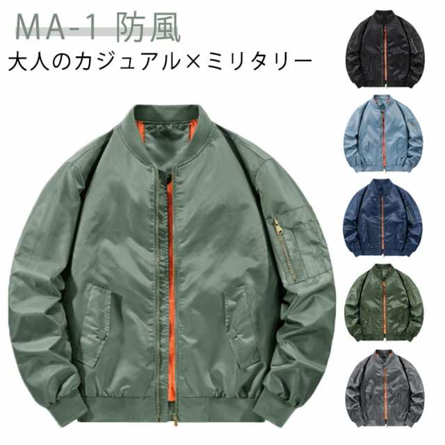 ジャケット メンズ MA1ジャケット ジャケット 米軍タイプ フライトジャケット 大きいサイズ トラックジャケット カジュアル 防風 ジャケット ミリタリージャケット 撥水 ボンバージャケット スタジ