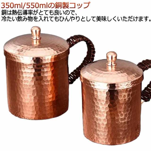 350ml 銅製 銅製タンブラー 550ml マグカップ ティーカップ 耐熱性 フタ付き コーヒーカップ メッキなし 保冷 銅製コップ カップ 食器 純銅 コップ 純粋な銅のマグカップ 飲料 ビール 