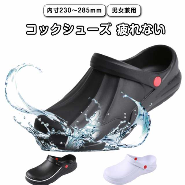 コックシューズ 飲食店靴 厨房シューズ 中敷き キッチンシューズ スリッパ 疲れない メンズ 滑りにくい 2way レディース 衝撃吸収 厚底 黒 白 大きいサイズ 調理靴 キッチン靴 インソール付き