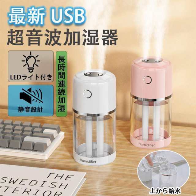 ■商品仕様■ ・サイズ：約40x40x165mm ・重さ：約250ｇ ・内容：加湿器、USBケーブル ・素材：ABS/PP/シリコン 【大容量520ml】 上から給水可能。超音波式の卓上加湿器です。 