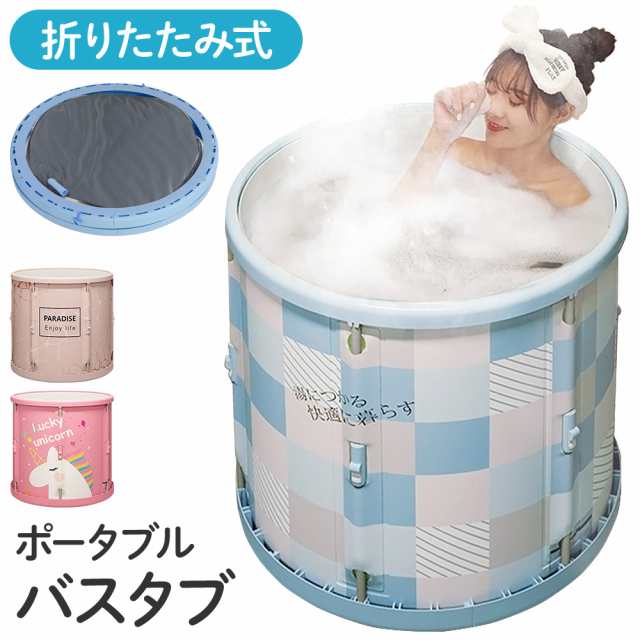 折りたたみポータブルバスタブ【商品詳細】サイズ【組立時】W70×H66cm【収納時】W70×H10cm重さ：(約)3.2kg容量：(約)120?150L適用体重：102kg以下【 検索ワード 】折りた