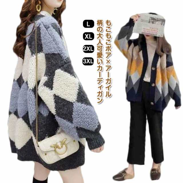商品説明 ジャガード ニット カーディガン レディース ニットカーディガン 秋冬 厚手 もこもこ ボア入り アーガイル柄 配色 オーバーサイズ Vネッ