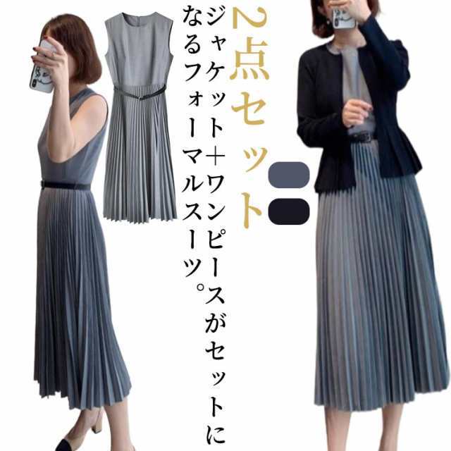 ジャケット＋ワンピースがセットになるフォーマルスーツ。さらりと羽織れるカラーレスジャケット。ジャケットの裾部分には、贅沢な印象のタックプリーツをあしらいました。ワンピースはスタイルアップして見えるAラ