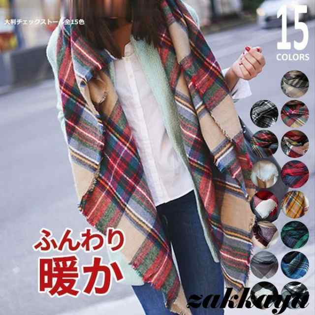 商品名：大判チェックストール全15色／Large format check stall all 15color15color(サイズ)縦幅約140cm 横幅約140cm （※フリンジ2cm込）(カラー