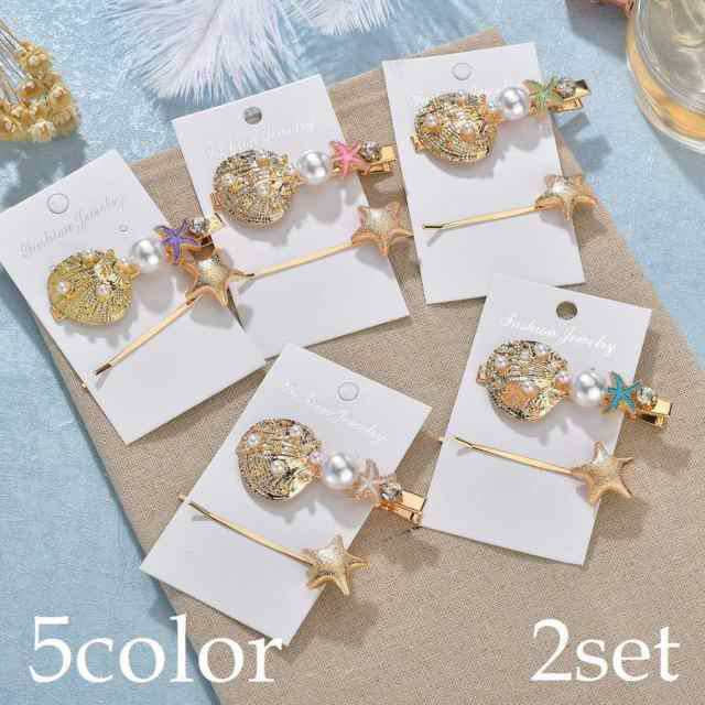 ヘアピン 2点/3点セット アクセサリー ヘアクリップ 貝殻 シェル フェイクパール 星 スター レディース ラインストーン 夏 海 かわいい デー