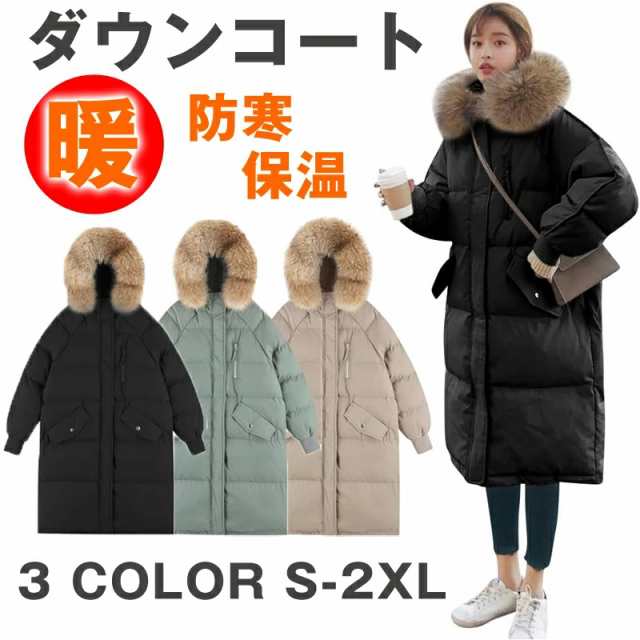 【送料無料】ロング ダウン コート S-2XL レディース 女性 アウター 撥水コート だうんコート 秋 冬 暖かい 防寒対策 通勤 通学