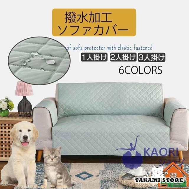 【ソファー保護】肘置きから足元まですっぽりとカバーできるカバーを掛けるだけでお使いのソファが大変身。汚れや傷から大切なソファを守ってくれます。【肌触り】肌触りが良く通気性にも優れた素材を使っているので