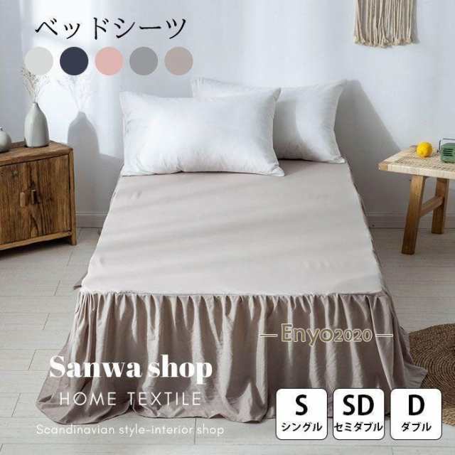 カラー：【ホワイト】【グレー】【コーヒー】【ピンク】【ダークグレー(ネイビーぎみ)】サイズ：S シングル：100cm×200cm+45cm(スカート)SD セミダブル：120cm×200cm+45cm