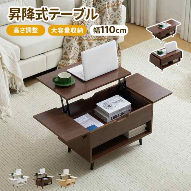 写真の説明を参照 ローテーブル 収納 リフトアップテーブル 昇降式 幅110 テーブル センタテーブル 高さ調節 収納付き 展開 リビング