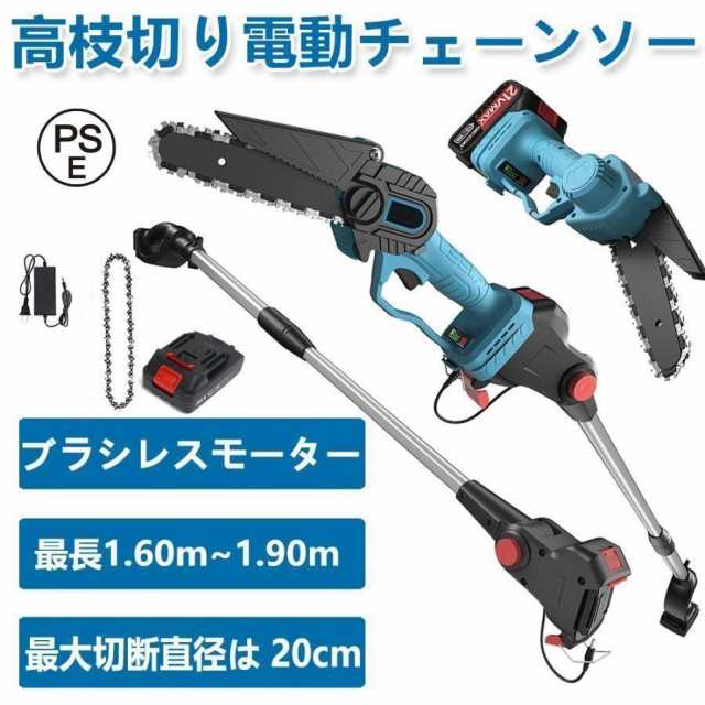 高枝切り電動チェーンソー 充電式 チェーンソー 電動 高枝ノコギリコードレス 130-200cm 伸縮可能 長さ調節 充電式ポールチェーンソー マキタ バッテリー互換 枝切ばさみ6寸の電気のこぎり、最