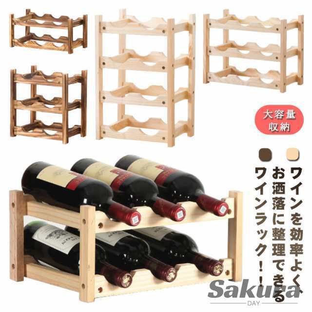 木製 ワインラック ワイン収納 6本 9本 収納 ワイン 収納棚 スリム ボトルラック 2段 3段 4段 天然木 ナチュラル 結婚祝い 引っ越し祝い