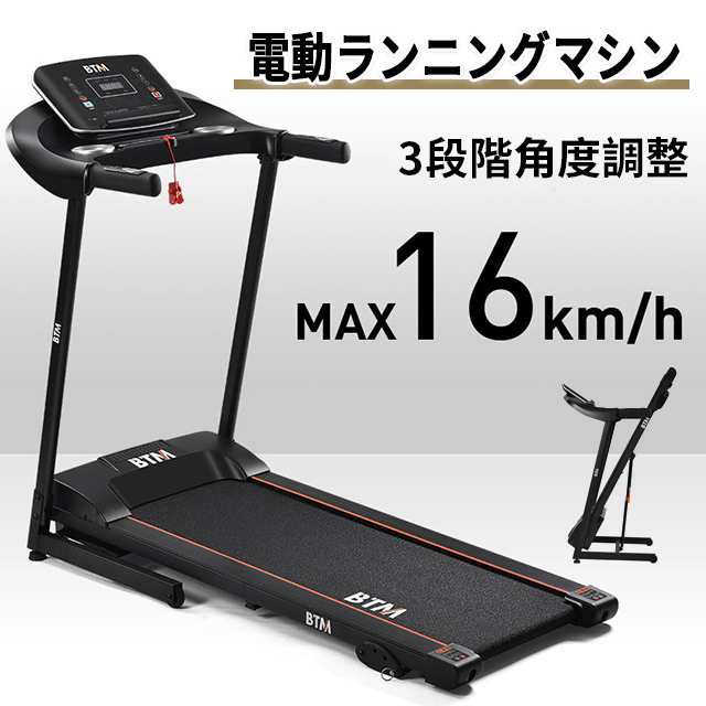 電動 ルームランナー 電動 ランニングマシン ウォーキングマシン 家庭用 MAX16km/h 折りたたみ 心拍数測定 ダイエット器具 トレーニング