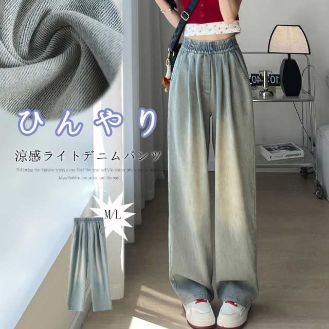夏 薄手 デニムパンツ レディース ワイド パンツ とろみ ストレートパンツ デニム ロングパンツ 夏用 大きいサイズ ゆったり イージーパンツ 夏用デニム ひんやり 接触冷感 ワイドパンツ マキシ丈