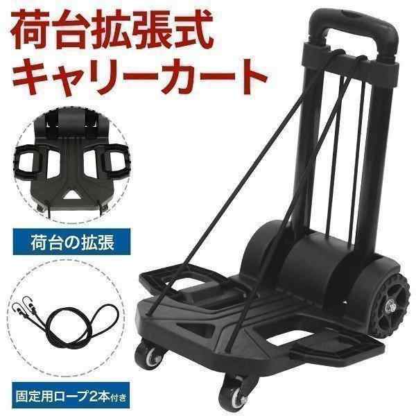 荷台拡張キャリーカート荷台に折りたたんである補助具を拡げれば、通常時＋13cmの幅を確保！伸縮性があるロープの付属で、しっかりと荷物を固定できます。耐久性・小回りに優れたタイヤ4WD仕様のパワフルな耐