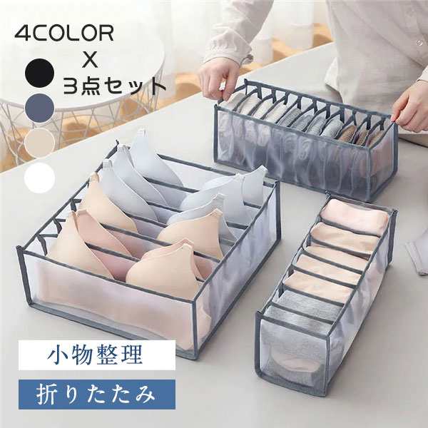 商品詳細: カラー:/A01/A02/A03/A04 サイズ:/3点セット 【商品説明】 引き出しの中でバラバラになりがちな下着類をすっきり整理整頓できる下着専用収納ボックス。 ●使い分けできる3サイ