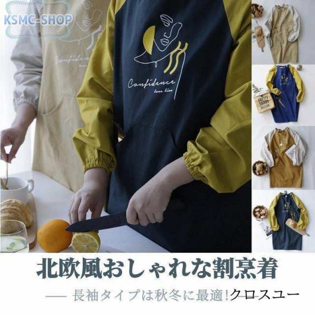 ●北欧風おしゃれな長袖タイプ割烹着！秋冬に適！●着装簡単！後ろの紐を結びるだけで、脱着簡単！腰ひもを調整して、体型を気にせずフィットできます。●ポケット付き！真中にポケット付いているので、作業用の道具