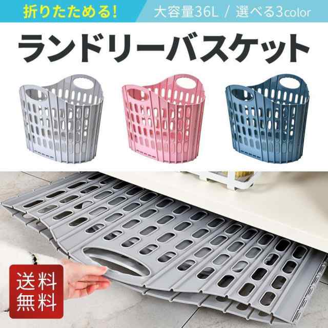 【 洗濯物がたくさん入る折りたたみ式ランドリーバスケット 】・折りたたみ式で使わない時は折りたたんでスリムに・折りたたみ時厚さ約3.5cmだから洗濯機の横や、ちょっとしたすき間に収納できます。・持ち手