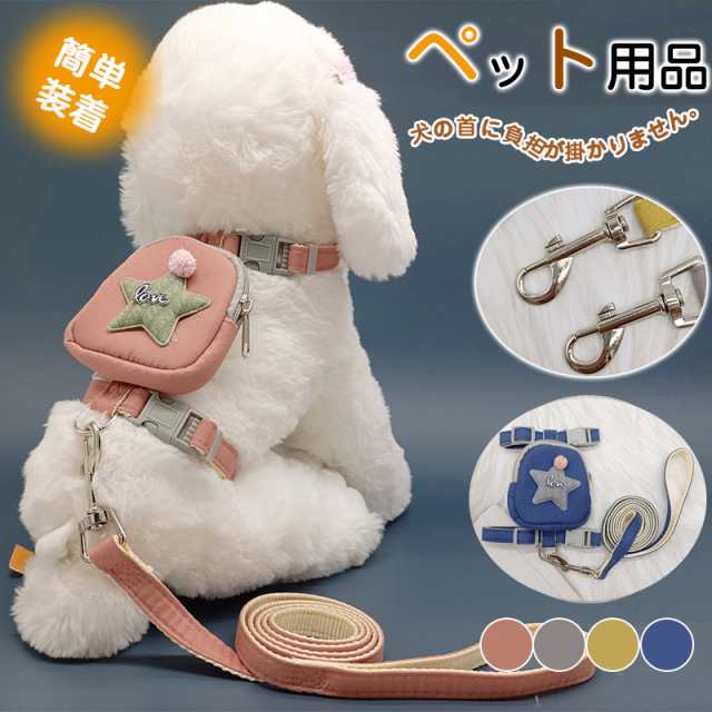 商品詳細: 【キーワード】 ペット 犬 イヌ 犬用 ドッグ リード付き リードハーネス ハーネスリード おしゃれ 胴輪 リード ピンク イエロー 可愛い かわいい ぽんぽん ハーネス 小型犬 簡単着脱