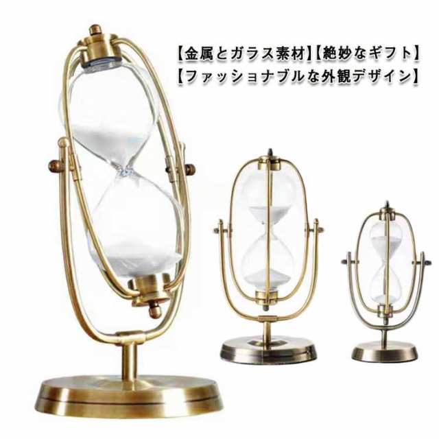 商品説明 砂時計 タイマー 15分 30分 60分 おしゃれ ホーム インテリア サンドタイマー サンドグラス 装飾品 回転砂時計 砂タイマー すな時計 学習