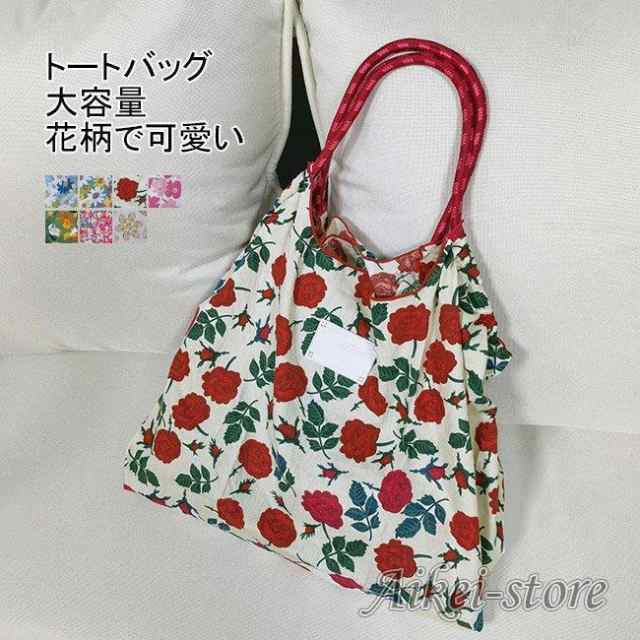 トートバッグ エコバック 折りたたみ コンパクト 可愛い エコ バッグ 女性 ショッピングバッグ ギフト 花柄 かわいい レジ袋 雑貨 コンビニ オシャレ 買い物バック お年寄り様々な花柄のデザインが