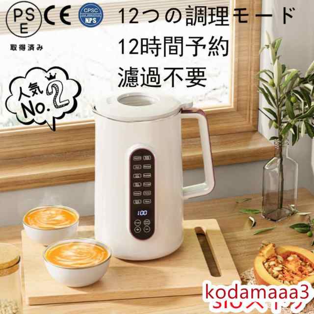 「1.2L/1.5L大容量・12つの調理モード」豆乳メーカー 12時間予約 スープメーカー お粥メーカー ジャムメーカー 電気ジューサー ミキサー 304ステンレス 豆・米・フルーツ・野菜 濾過不要 